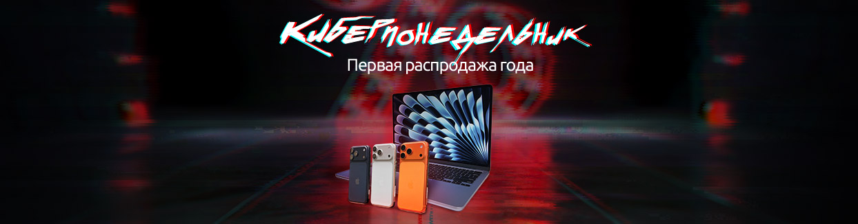 Киберпонедельник 2026 в Hi Store: лучшие скидки на электронику и гаджеты Киберпонедельник 2026 в Hi Store: лучшие скидки на электронику и гаджеты