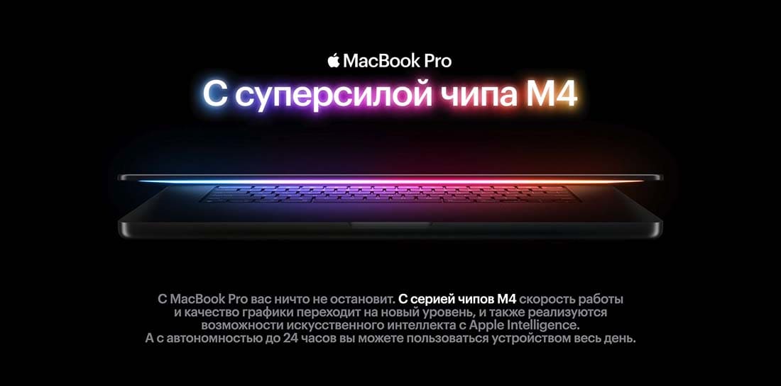 Apple MacBook Pro 16 2024 в Уфе Apple MacBook Pro 16 2024