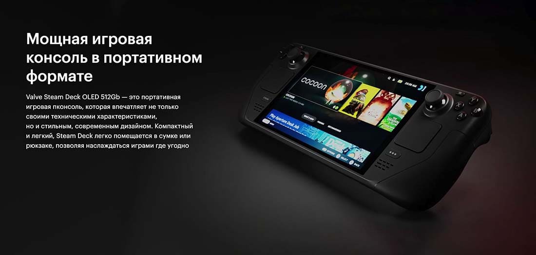 Valve Steam Deck OLED hi-store в Уфе Valve Steam Deck OLED hi-store