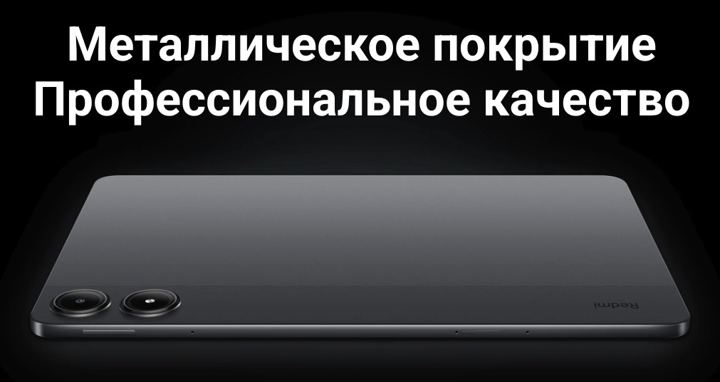 Xiaomi-Redmi-Pad-Pro в Уфе Xiaomi-Redmi-Pad-Pro