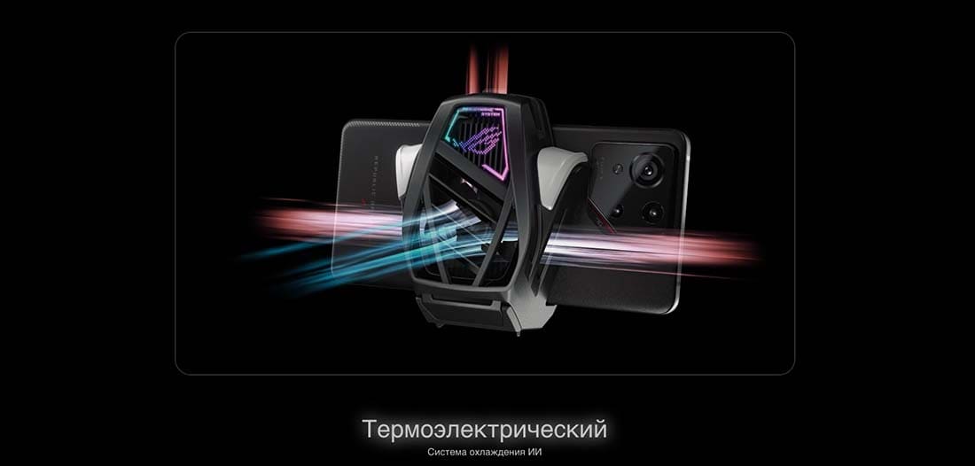 ASUS ROG Phone 9 в Уфе asus-rog9