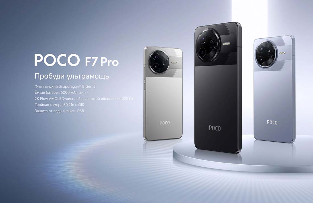 Xiaomi POCO F7 Pro в Уфе poco-f7-pro