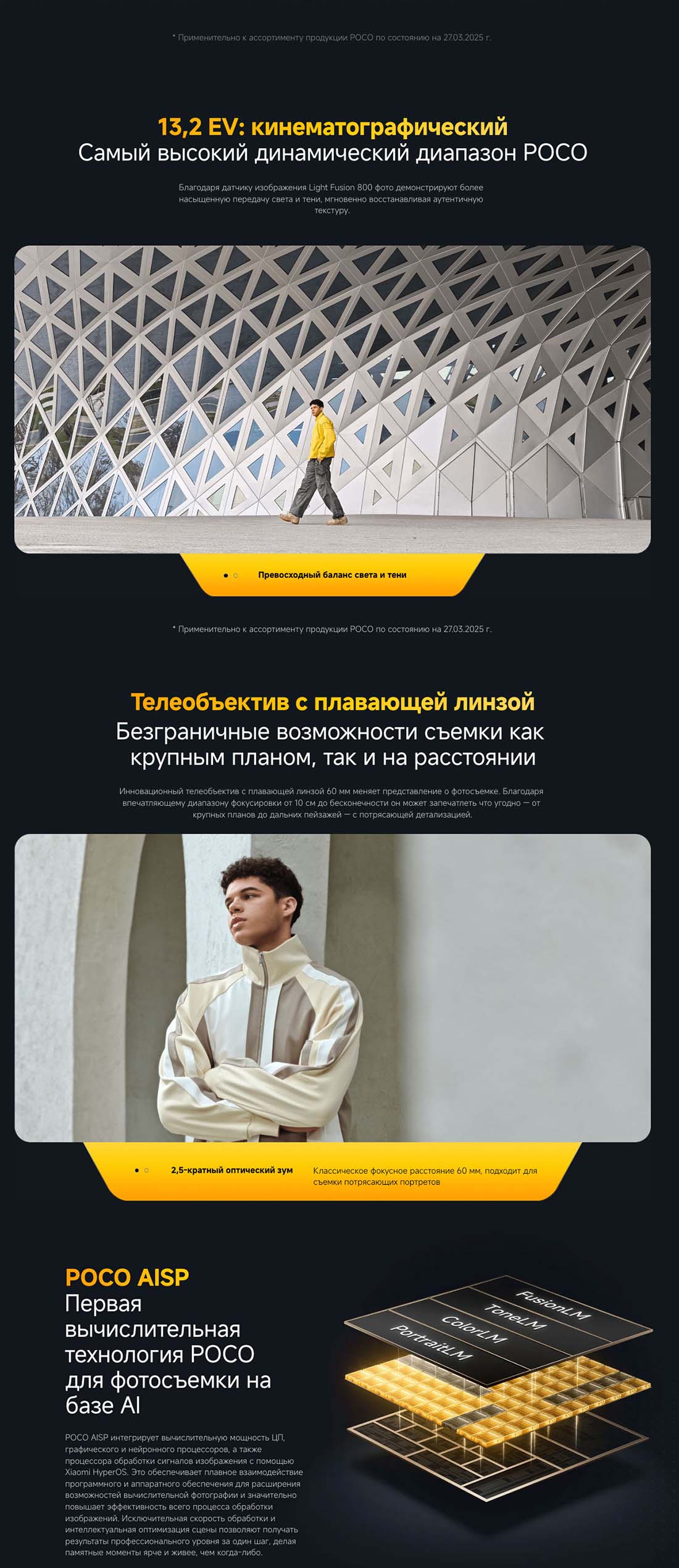 Xiaomi POCO F7 Ultra в Уфе poco-f7-ultra
