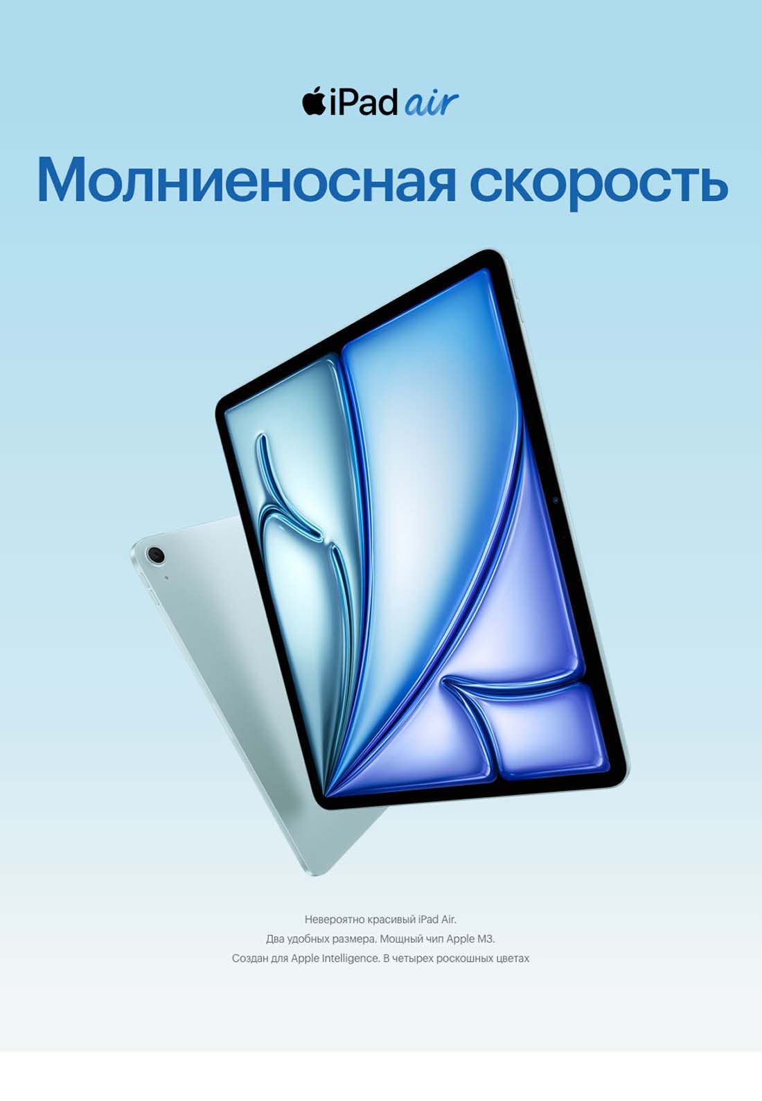 Apple iPad Air 11 в Уфе Ipad-Air-M3-2025