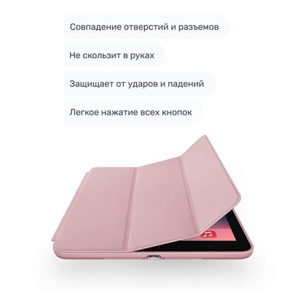 Чехол для Apple iPad 10,2" Smart Case (2020) Rose Gold, розовое золото