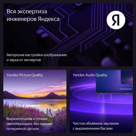 Телевизор Яндекс ТВ Станция Бейсик (Алиса) на YaGPT 43" 4K UHD, 60 Гц, LED (YNDX-00074)